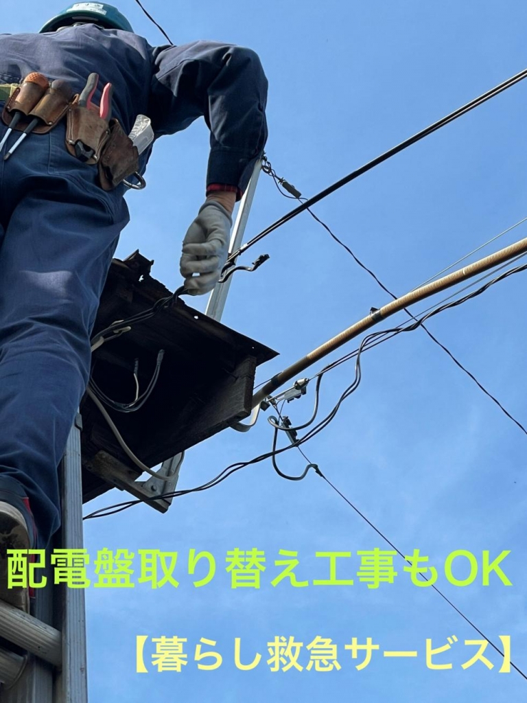 電気の全ての工事可能です